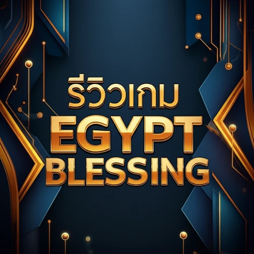 รีวิวเกม Egypt Blessing