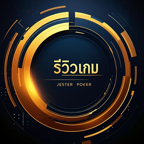 รีวิวเกม Jester Poker