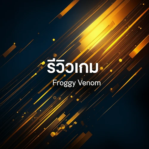 รีวิวเกม Froggy Venom