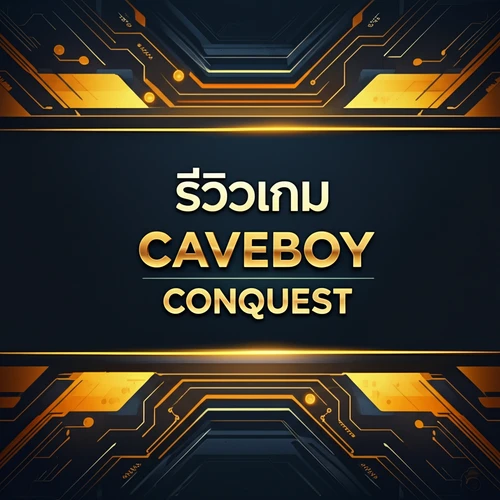 รีวิวเกม Caveboy Conquest