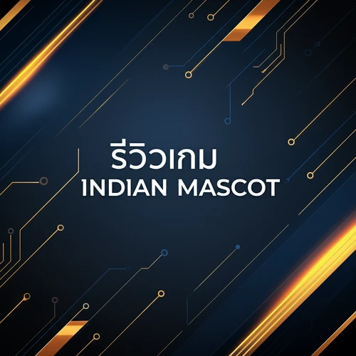 รีวิวเกม Indian Mascot