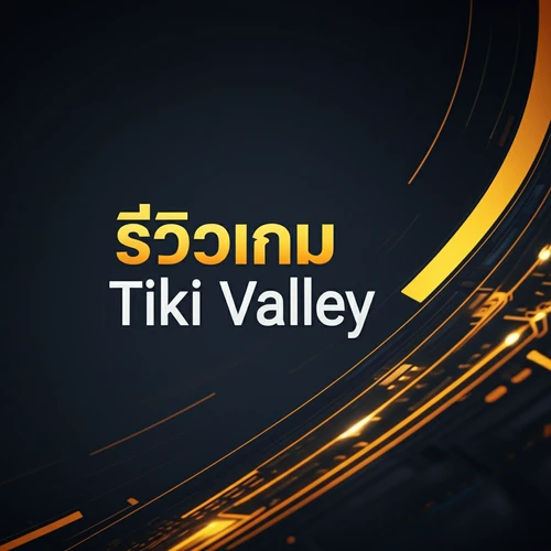 รีวิวเกม Tiki Valley